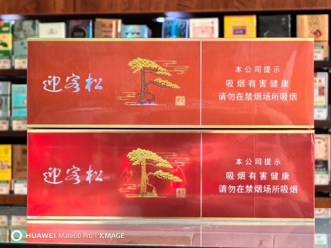 关于迎客松香烟的货源，以下是一些建议和注意事项